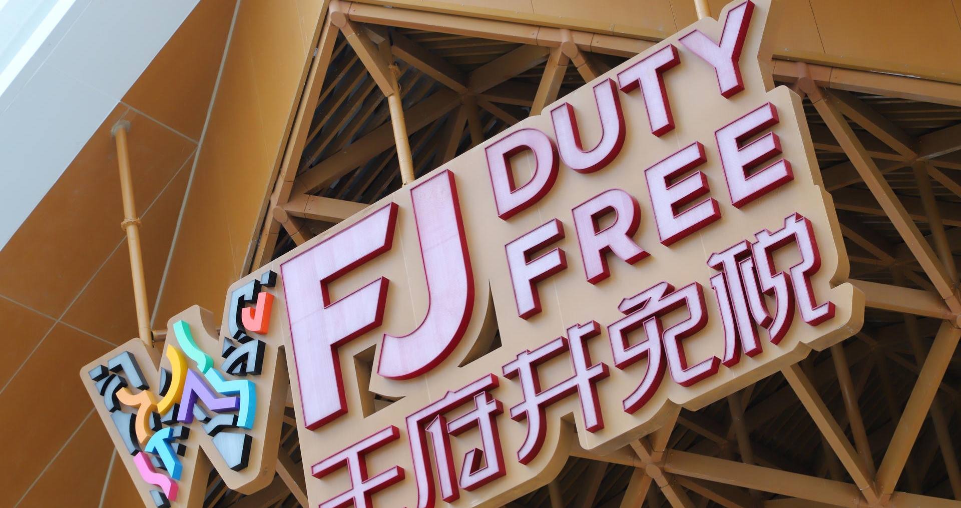 万宁k8凯发国际免税港